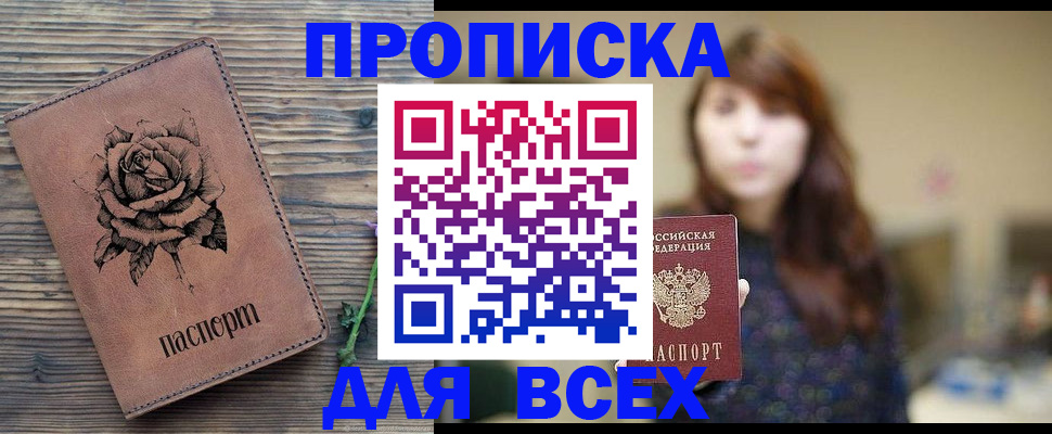временная прописка в Пущино