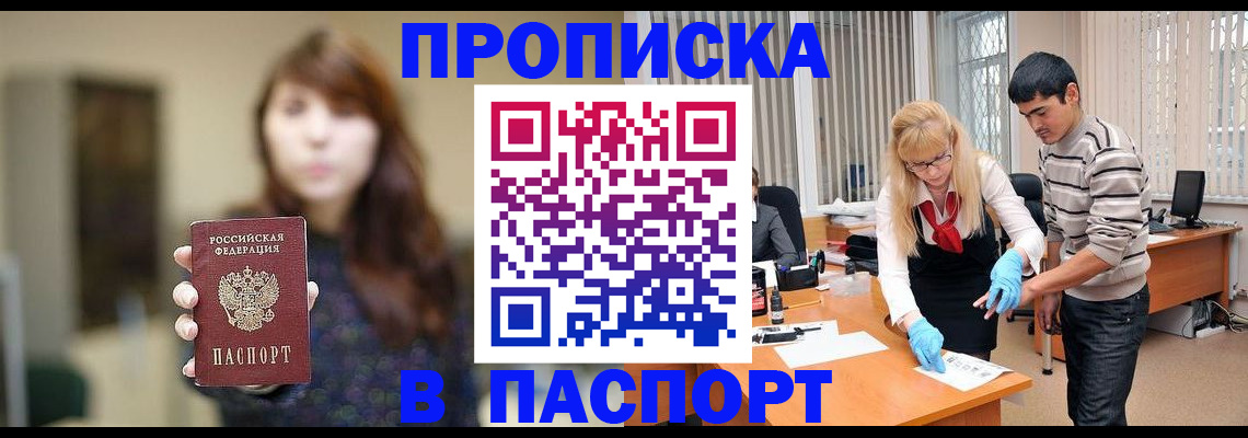 прописка от собственника в Пущино